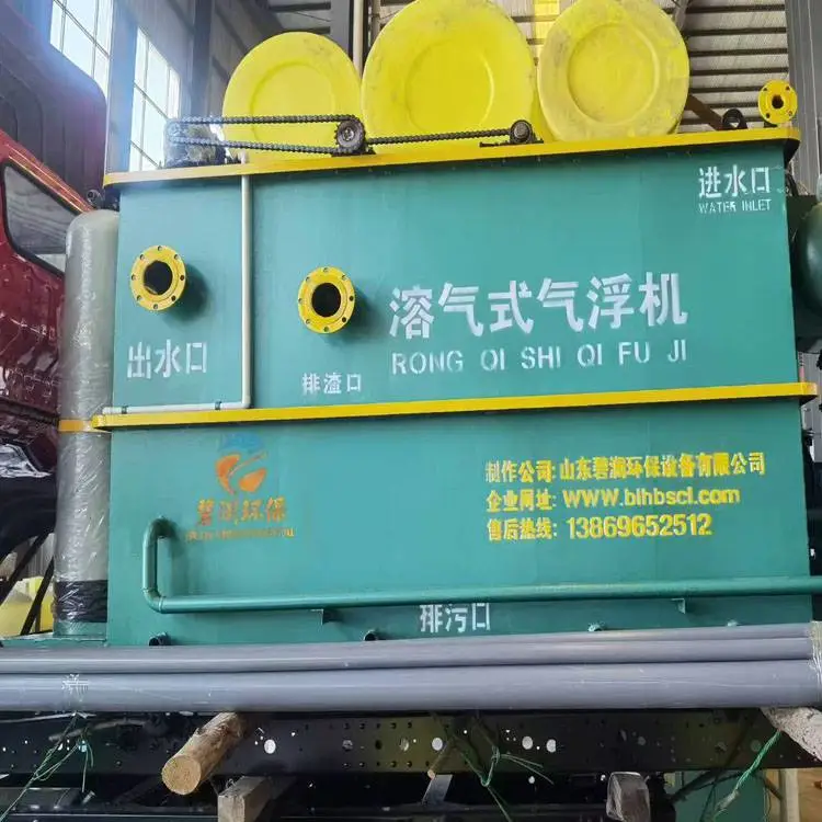 溶气式气浮机 一体化设备 碧澜环保 种类齐全 工艺精湛 运行稳定 出水达标
