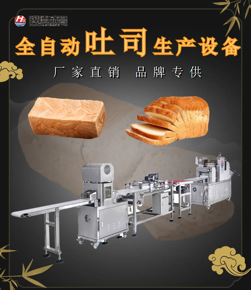 供应辉德盛誉HD 自动化大型吐司生产流水线设备