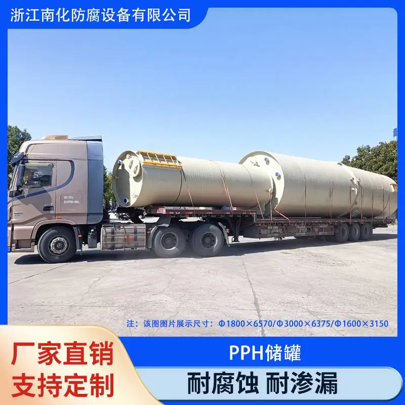 南化PPH立式储罐 化工酸碱溶液专用 定制塑料罐