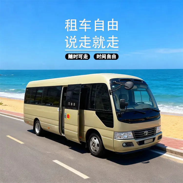 深圳APEC峰会大巴 深圳APEC峰会丰田考斯特 深圳APEC峰会商务车出租