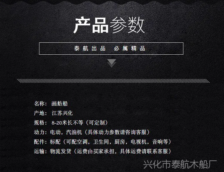 画舫船参数