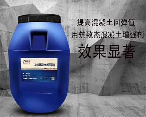 砼表面增强剂质量好北京中冶宝成