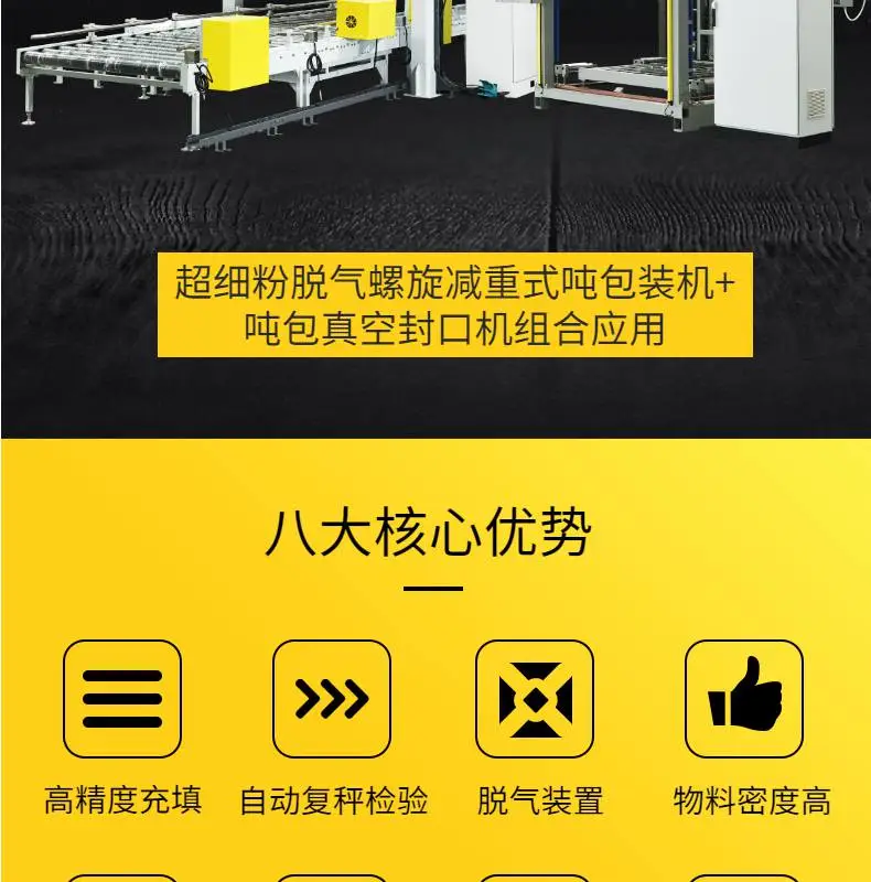 碳酸钡 硫酸钡 硝酸钡 专用吨袋包装真空定型封口机