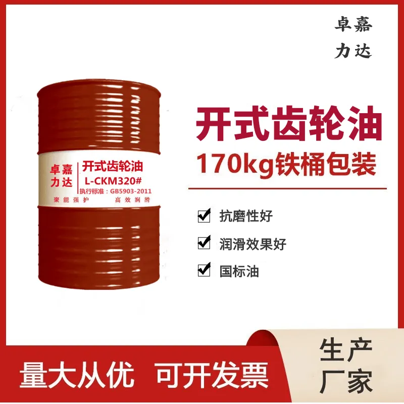 开式齿轮油L-CKM460号680# 粘度大 大型球墨机润滑油 黑色