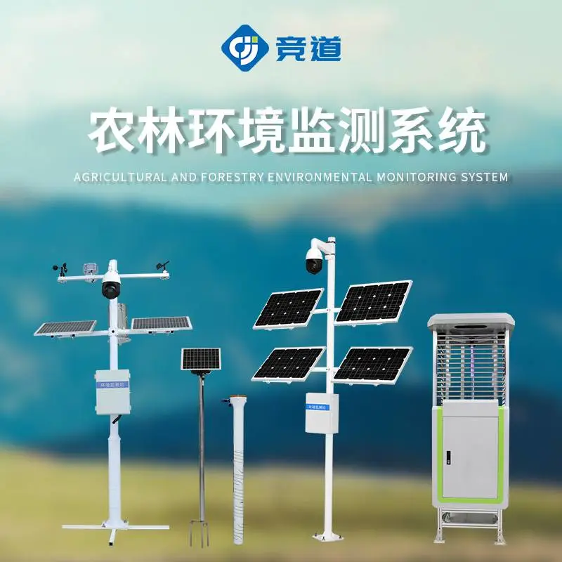 农业资源监测站 JD-Q2竞道光电 农情***监测系统 农业四情设备