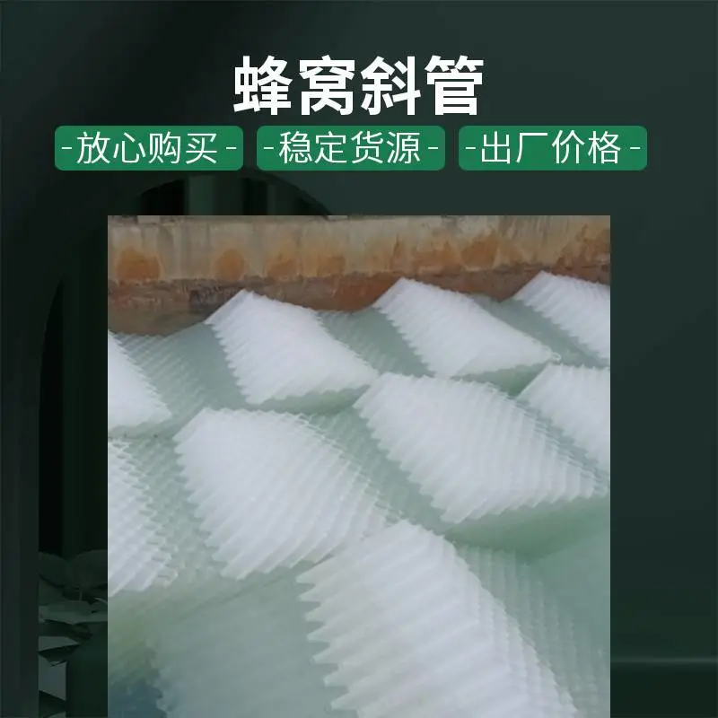 云南剑川沉淀池水处理用斜管