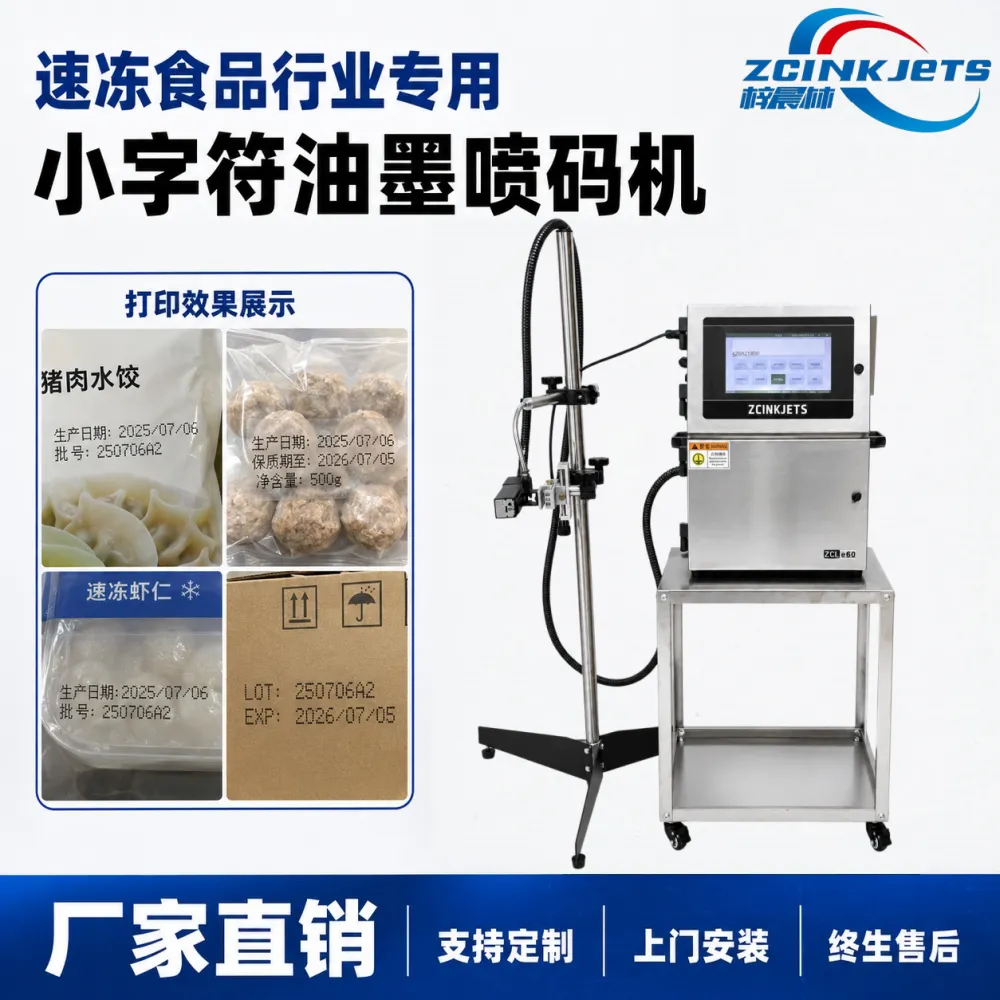 梓晨小字符油墨喷码机 速冻食品包装袋纸盒 抗冷冻墨水生产日期批号保质期喷码机