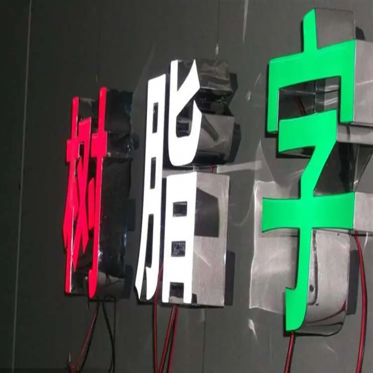 利鼎 树脂发光字封装胶 电子元器件灌封胶 厂家批发