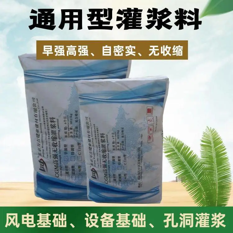 白云区通用型灌浆料 建筑加固自密实混凝土 自流性强