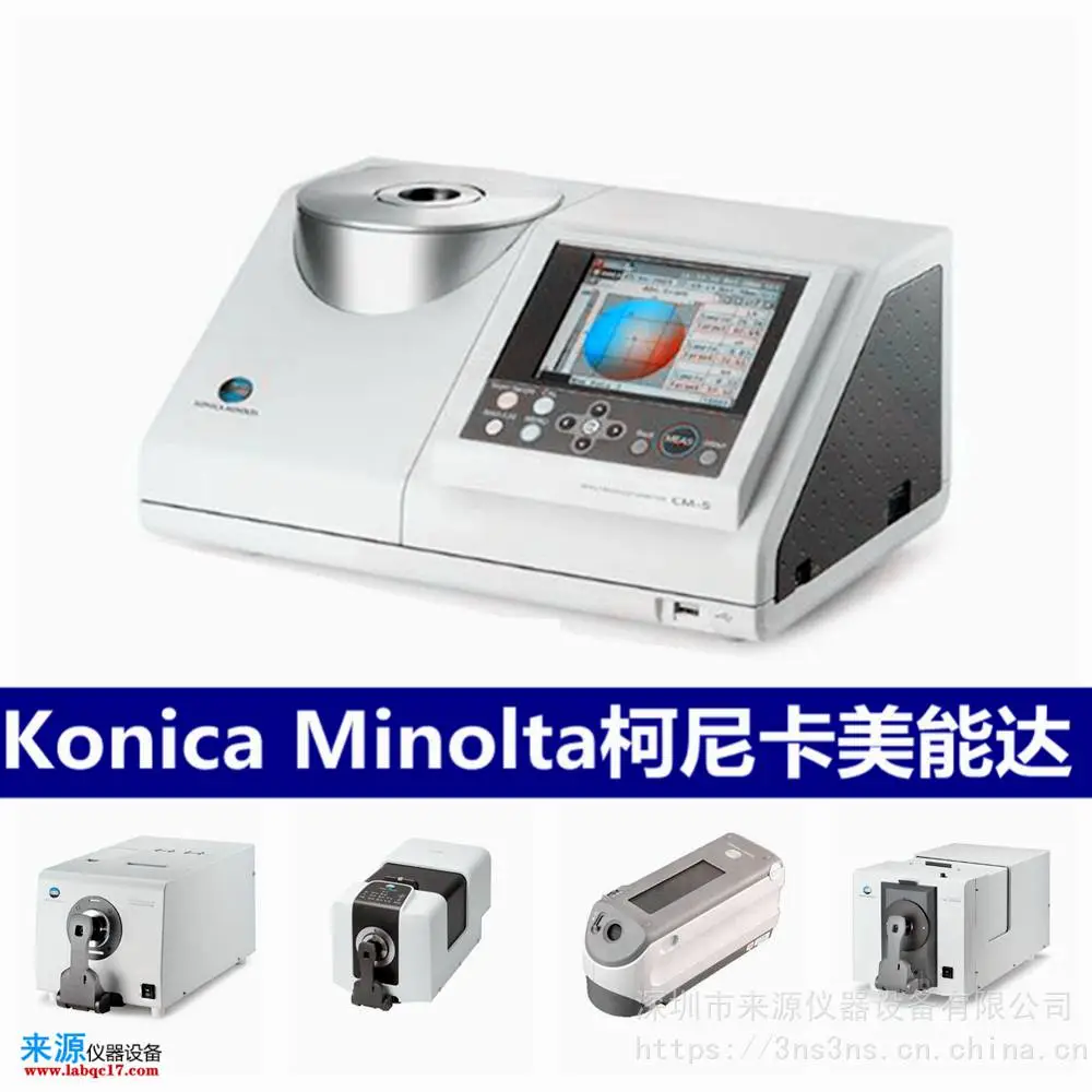 计量检测评估CM-36d日本进口原装柯尼卡美能达Konica Minolta 计量检测评估CM-36d日本进口原装柯尼卡美能达Konica Minolta
