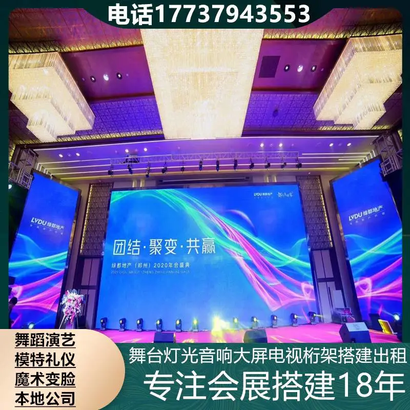 淮北大屏幕 演出设备出租 桁架舞台 空飘气柱 背景架子租赁