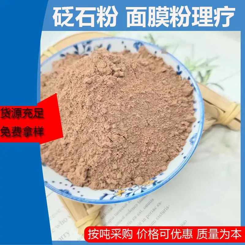 砭石粉足贴膏药添加化妆品面膜展星矿产批发