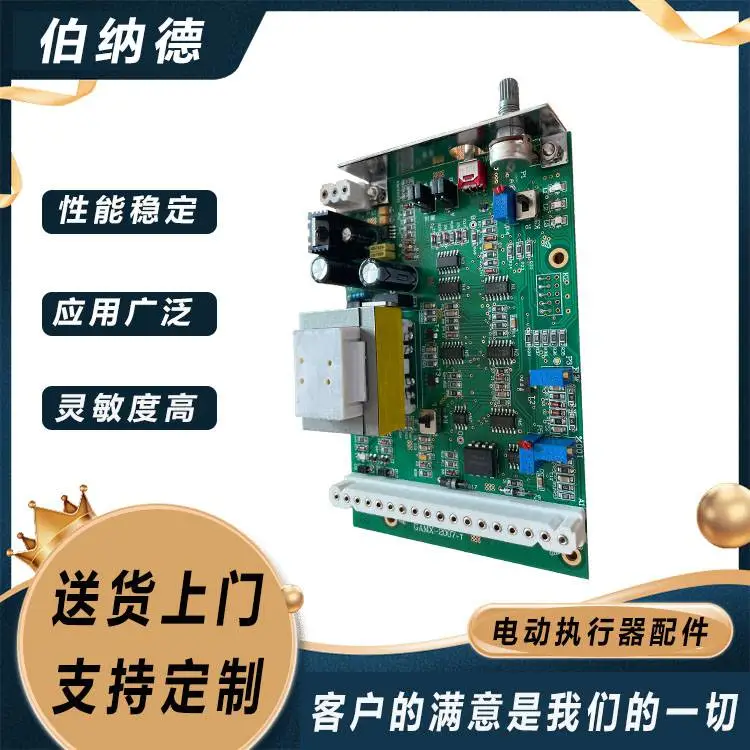 伯纳德 批量供应 电动执行机构主板 控制单元 GAMX-2007-T