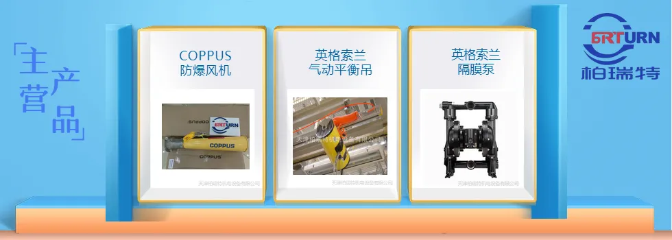 天津柏瑞特机电设备有限公司