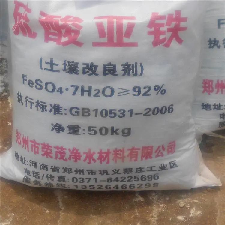 硫酸亚铁适合哪些植物 黑帆硫酸亚铁商家
