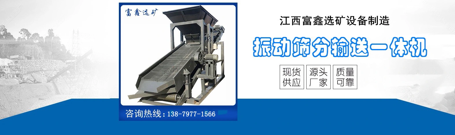 江西富鑫选矿设备制造有限公司