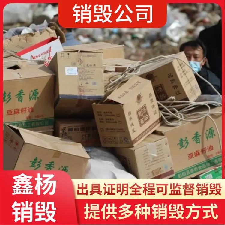 佛山禅城区环保销毁不合格鞋子公司-鞋子帽子销毁-现场销毁公司