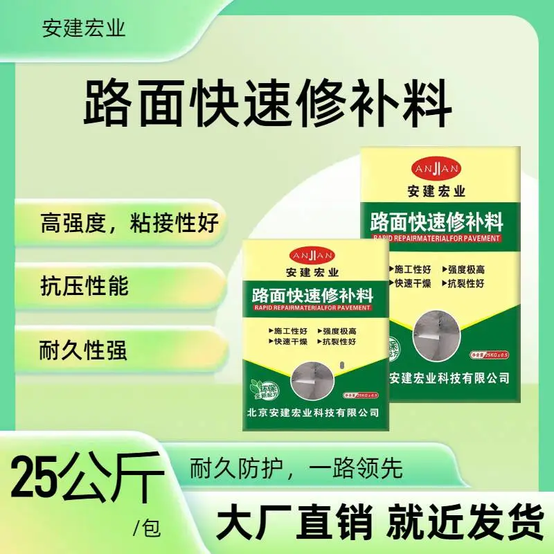 马鞍山水泥路面修补料厂家批发 基层平整牢固,无浮尘