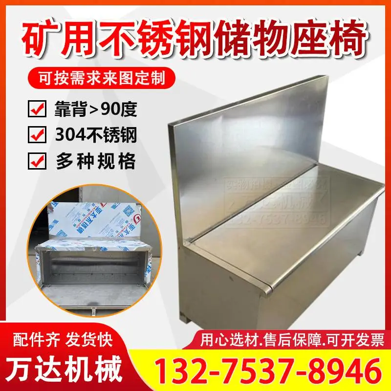 万达矿用304不锈钢座椅煤矿用防爆多功能单/双人可储物箱式椅子