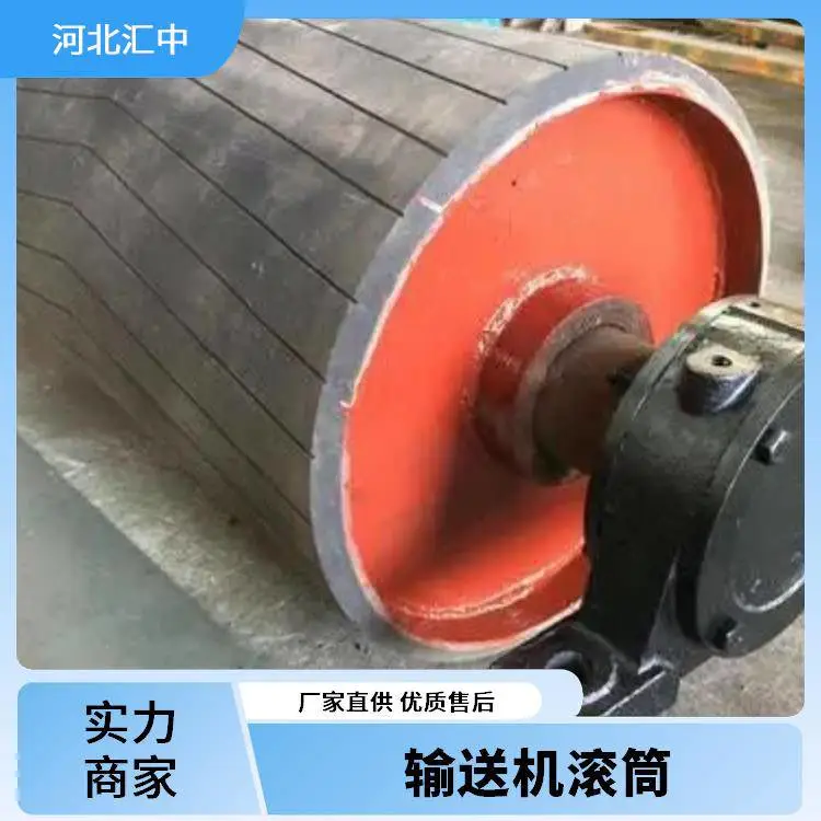 冶金行业用输送带电动包胶改向滚筒 摩擦力小 传输效*** 汇中