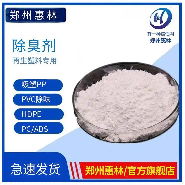惠林化工 各类液体 异味清除剂 ***标准25KG装 甲酸酯去味液