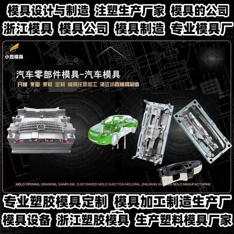 汽车后保险杠模具加工厂家排名
