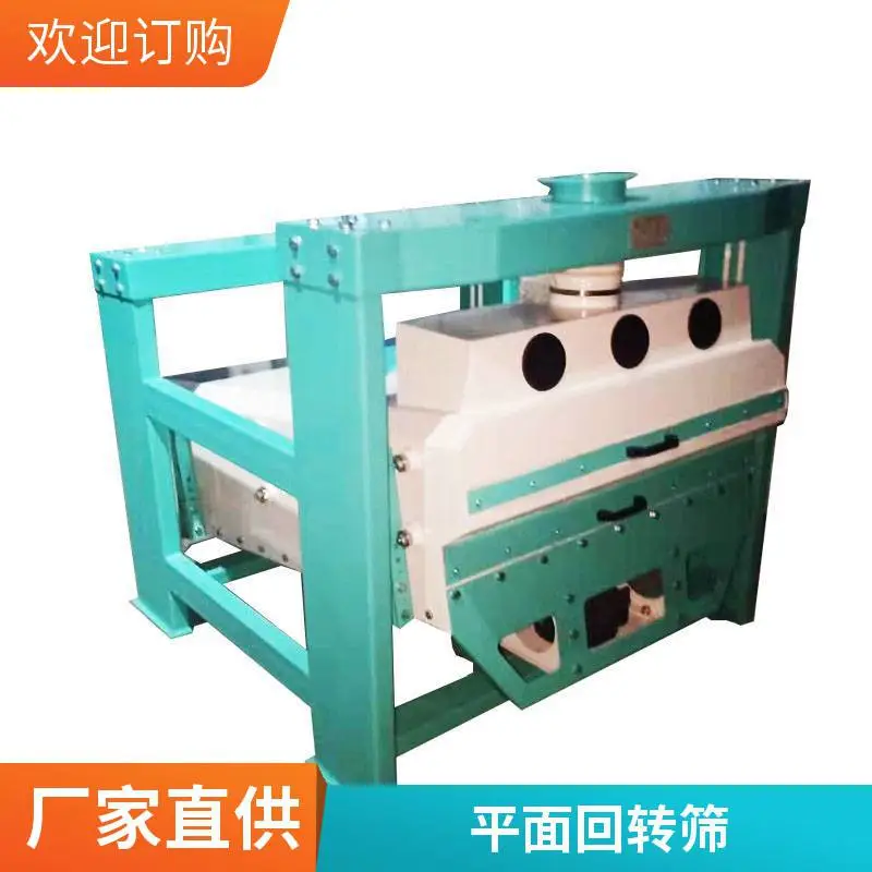方听机械糙米精加工平面回转筛 米厂半成品除糠除杂 粮食清理回转筛