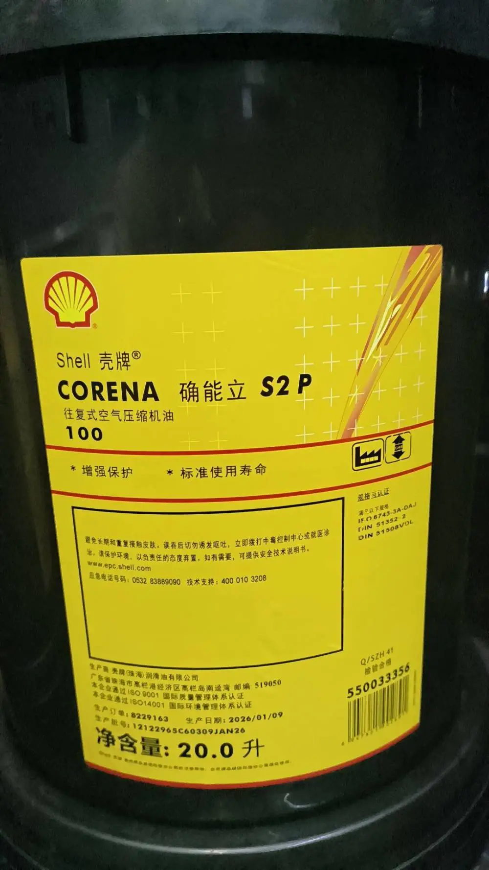 壳牌确能立S3R46螺杆式空压机油 高粘度指数 抗泡沫 工业空压机用
