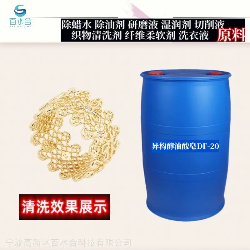 铝合金切削液配制用异构醇油酸皂DF-20湿润效果好