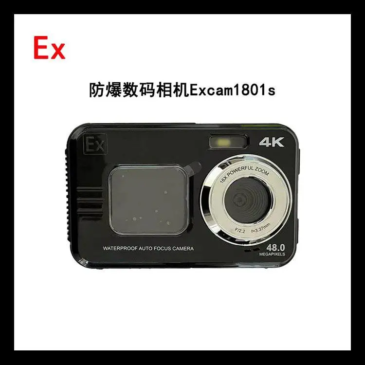 便宜的防爆数码相机Excam1801s国产防爆相机