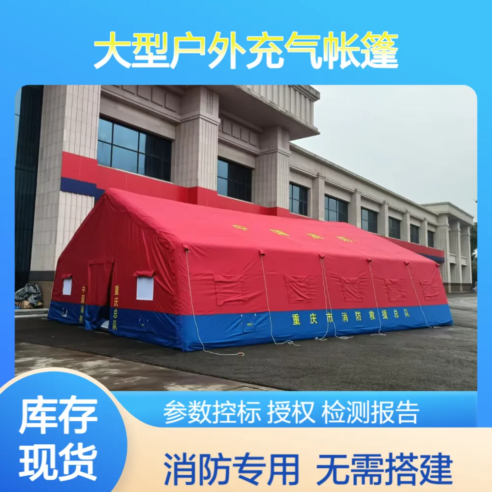 有佳YJ-60大型户外充气帐篷 免搭建5分钟速成 应急救灾 消防救援 指挥