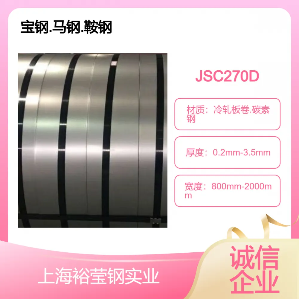 宝日汽车板冷轧板卷正品0.63*1262*C JSC270D含税含运 支持定制加工
