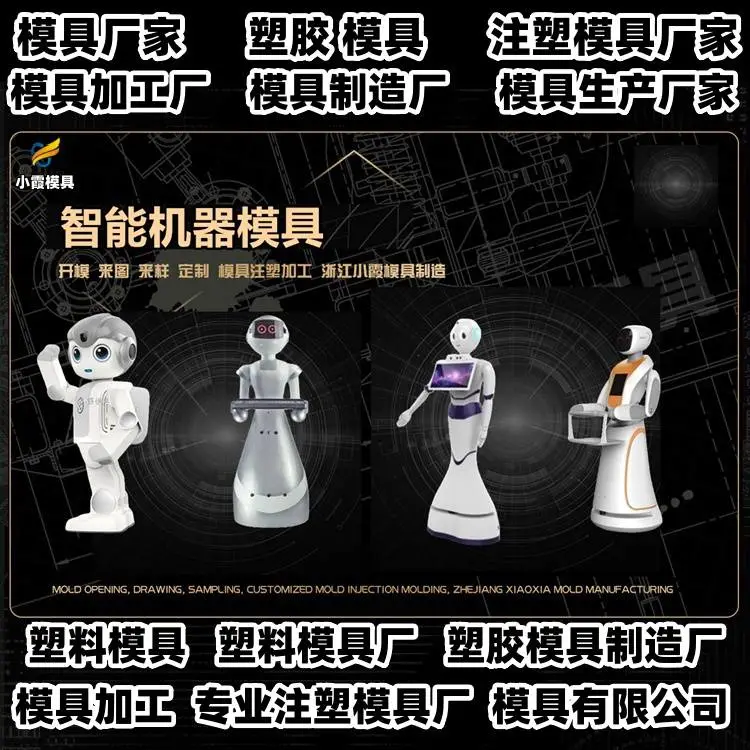 塑料模具生产线