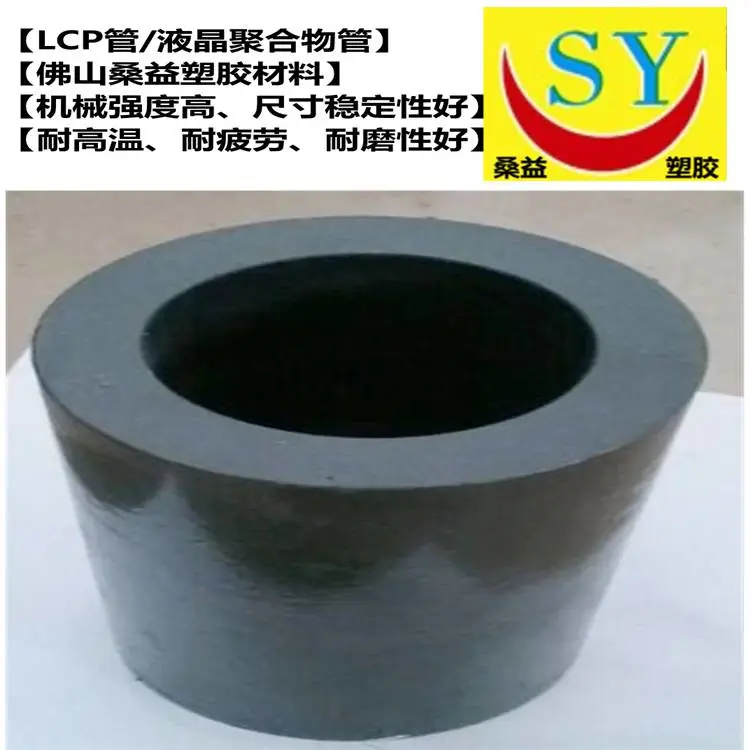 LCP管｛应用 研发｝LCP液晶聚合物管材｛成分 组成｝加碳纤LCP管