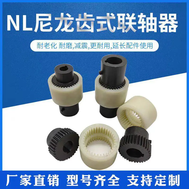 法思特NL10型尼龙内齿式联轴器 结构简单装配方便减震耐磨 扭矩强大