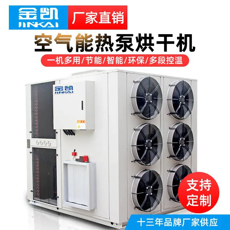 菜心烘干机 空气能果蔬烘干设备 农产品干燥机械