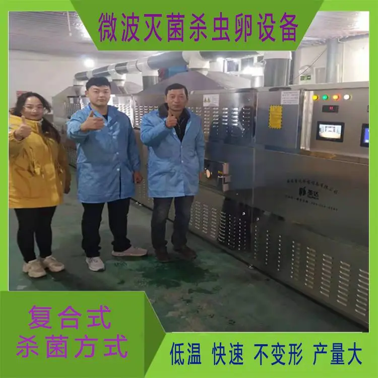 花茶杀虫机 八宝茶杀菌设备 耗能低1-2人操作节省成本