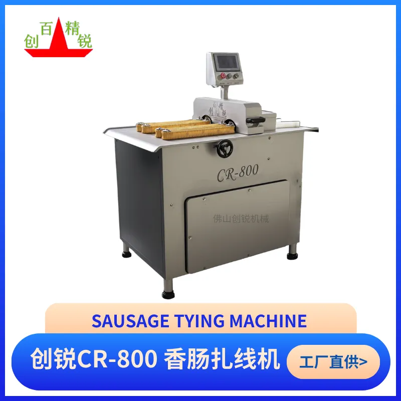 创锐CR-800全自动香肠扎线机 Sausage tying machine
