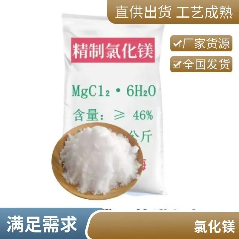 酒泉市巷道用阻化剂 洗煤水产养殖用 复合型氯化镁阻化剂