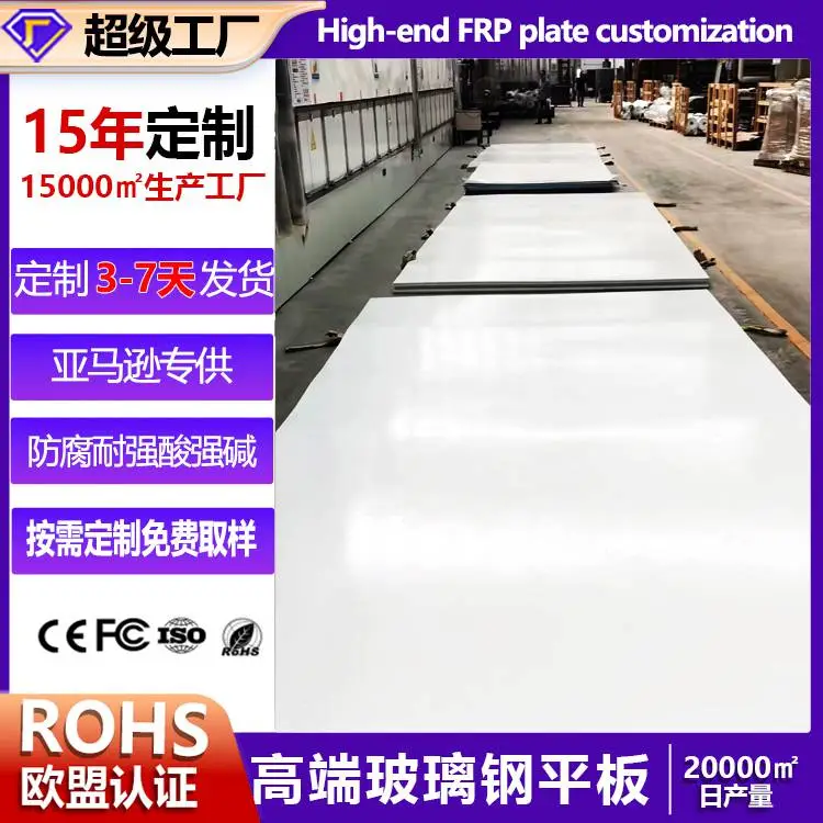 白色车厢保温板 玻璃钢纤维胶衣平板 房车冷藏车装饰专用板材 可定制