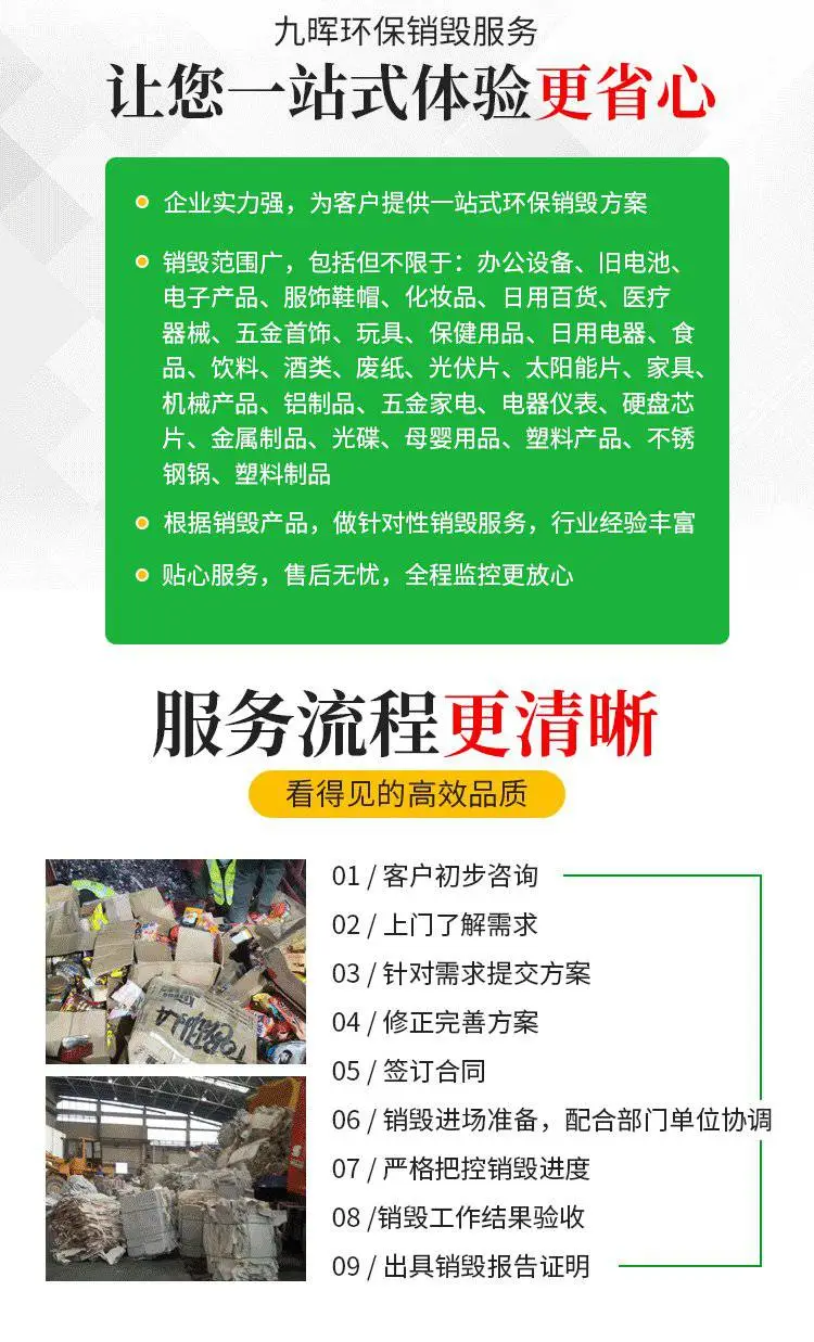 深圳坪山到期冷冻品销毁报废资质齐全出具销毁证明