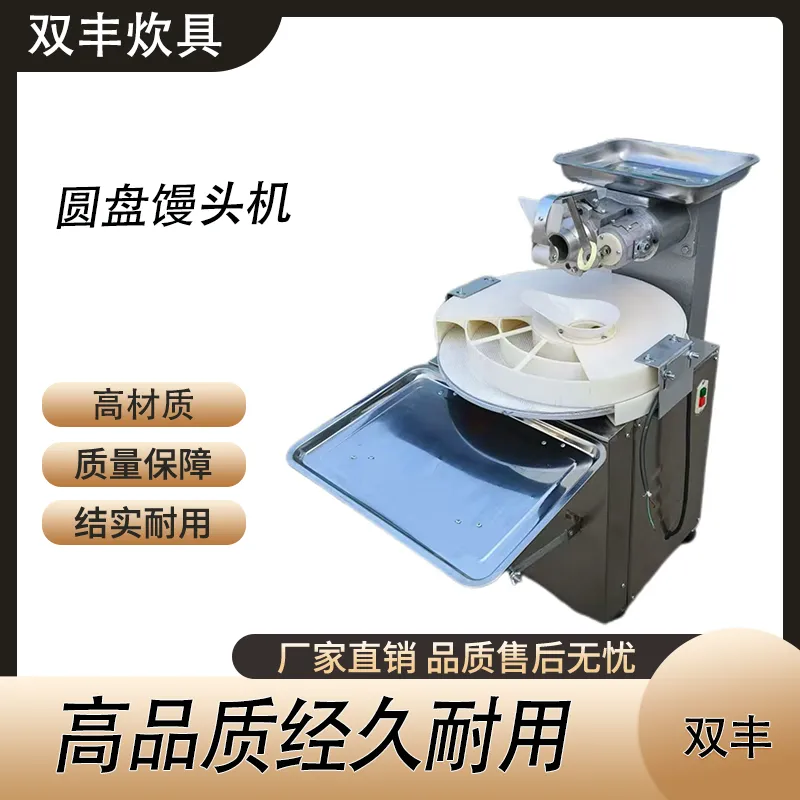 小型圆盘馒头机 面剂子机 面团机厂家批发食品厂