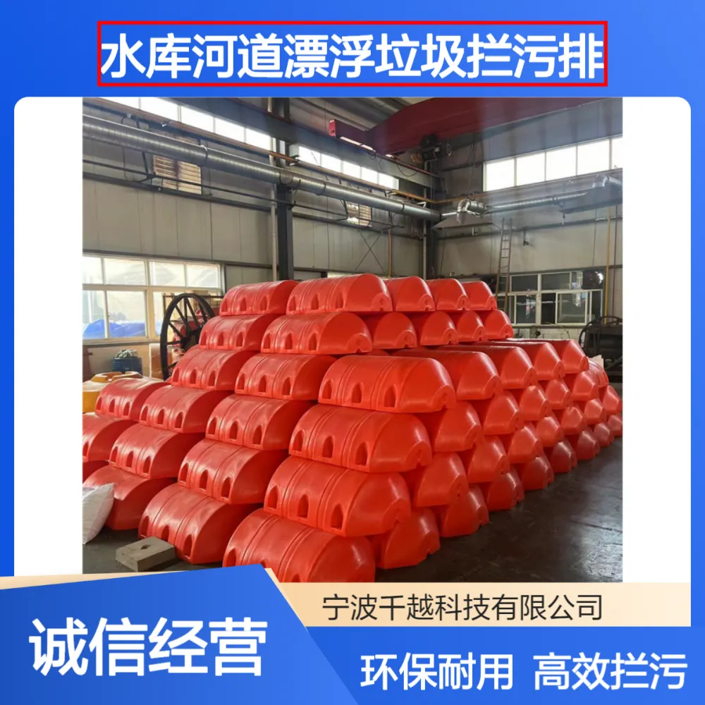 水库河道漂浮垃圾拦污排不同形状尺寸聚乙烯浮桶结构设计