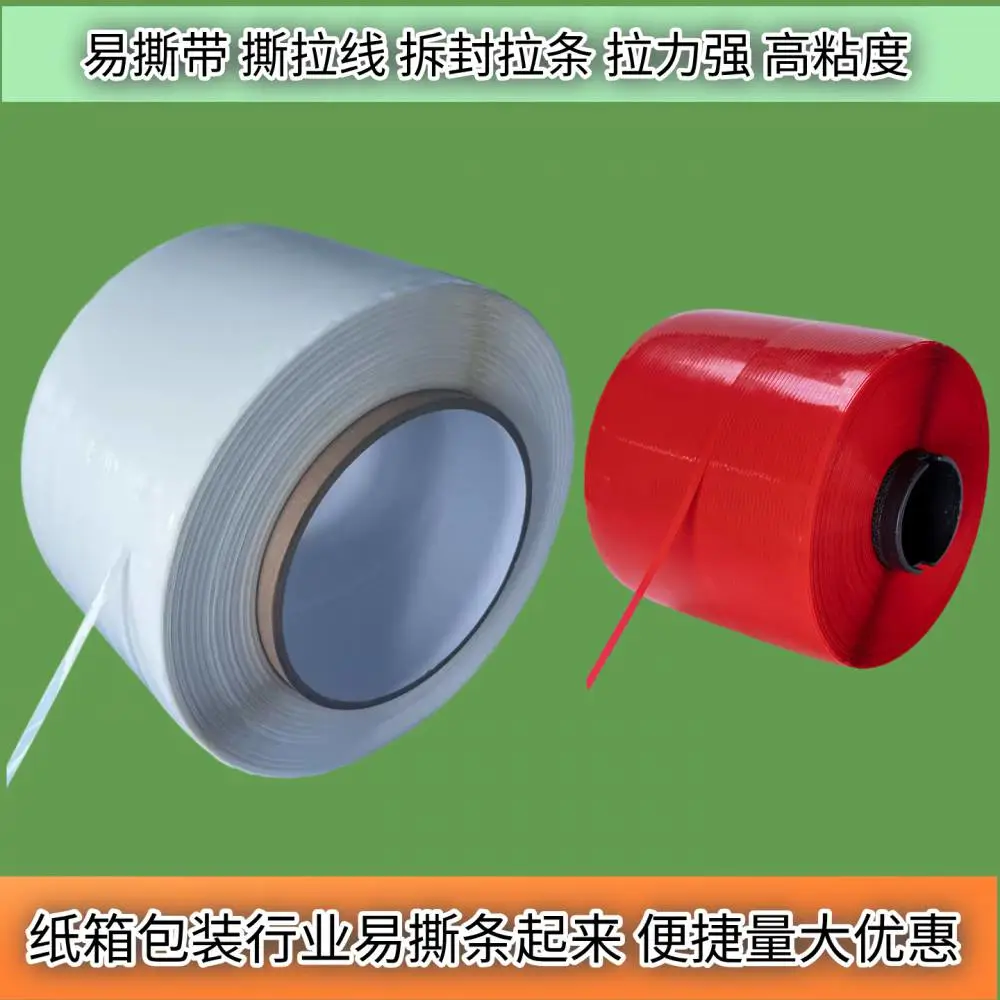 易撕带 一撕得花边波浪锯齿双面胶机器贴400米易切断快递袋拆封带