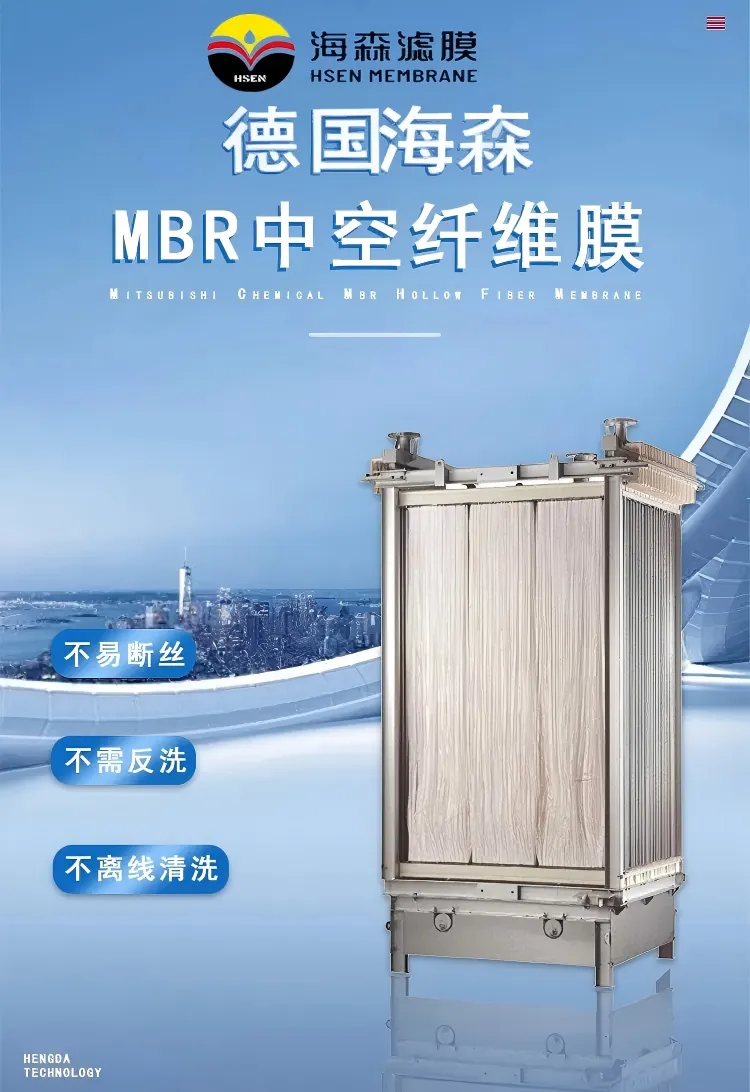 海森MBR膜通量计算高通量使用寿命长 现货即发出水***