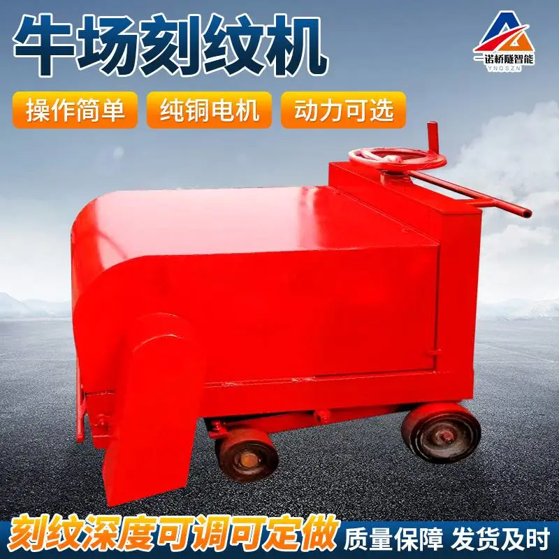 混凝土牧场刻纹机 牛场开槽机 电动刻纹机 牧场刻防滑纹