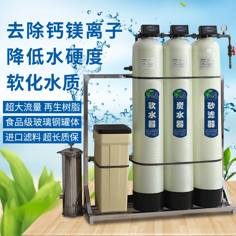内-蒙古工业全自动锅炉软化水处理设备除水垢去泥沙地下井水过滤