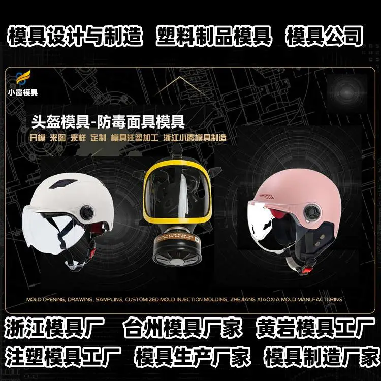 台州模具制造厂商黄岩模具供应商