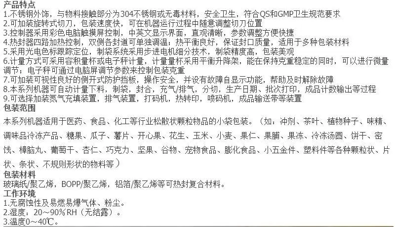 颗粒包装机参数.jpg