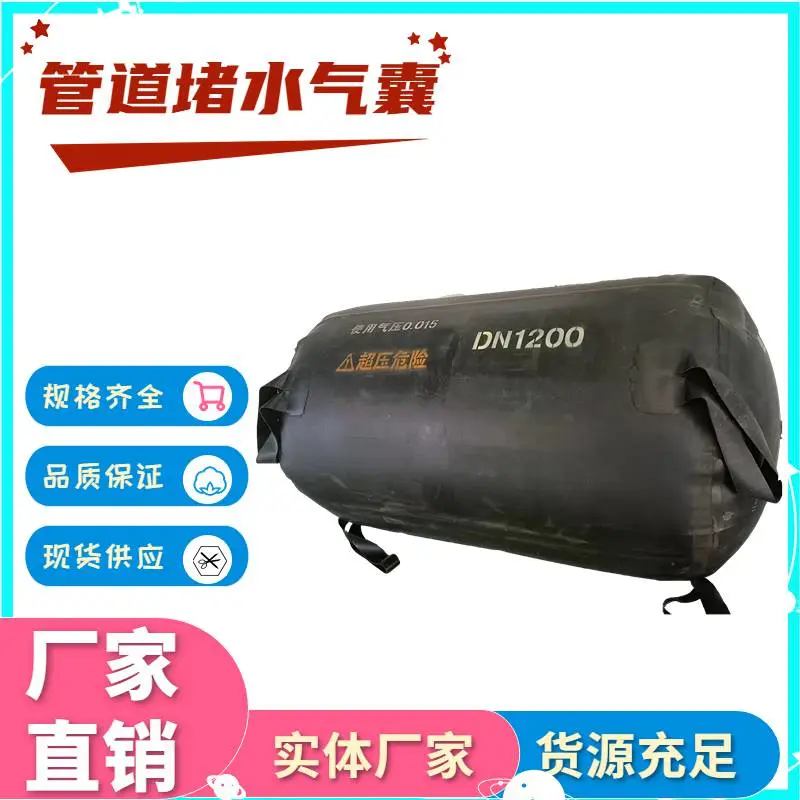 迪庆DN300排水管道闭气试验气囊闭水堵,